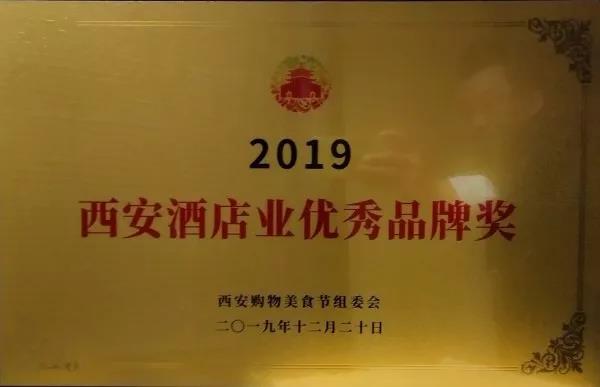 禹龍國(guó)際酒店榮獲2019西安餐飲業(yè)優(yōu)秀品牌獎(jiǎng) 禹龍國(guó)際酒店榮獲2019西安餐飲業(yè)優(yōu)秀品牌獎(jiǎng)