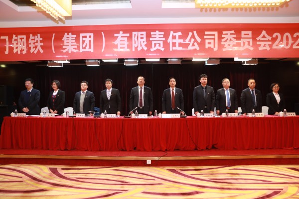 龍鋼集團公司黨委召開2020年工作會議 龍鋼集團公司黨委召開2020年工作會議