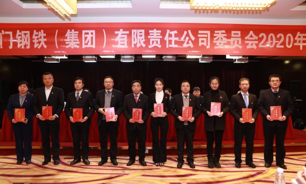 龍鋼集團公司黨委召開2020年工作會議 龍鋼集團公司黨委召開2020年工作會議