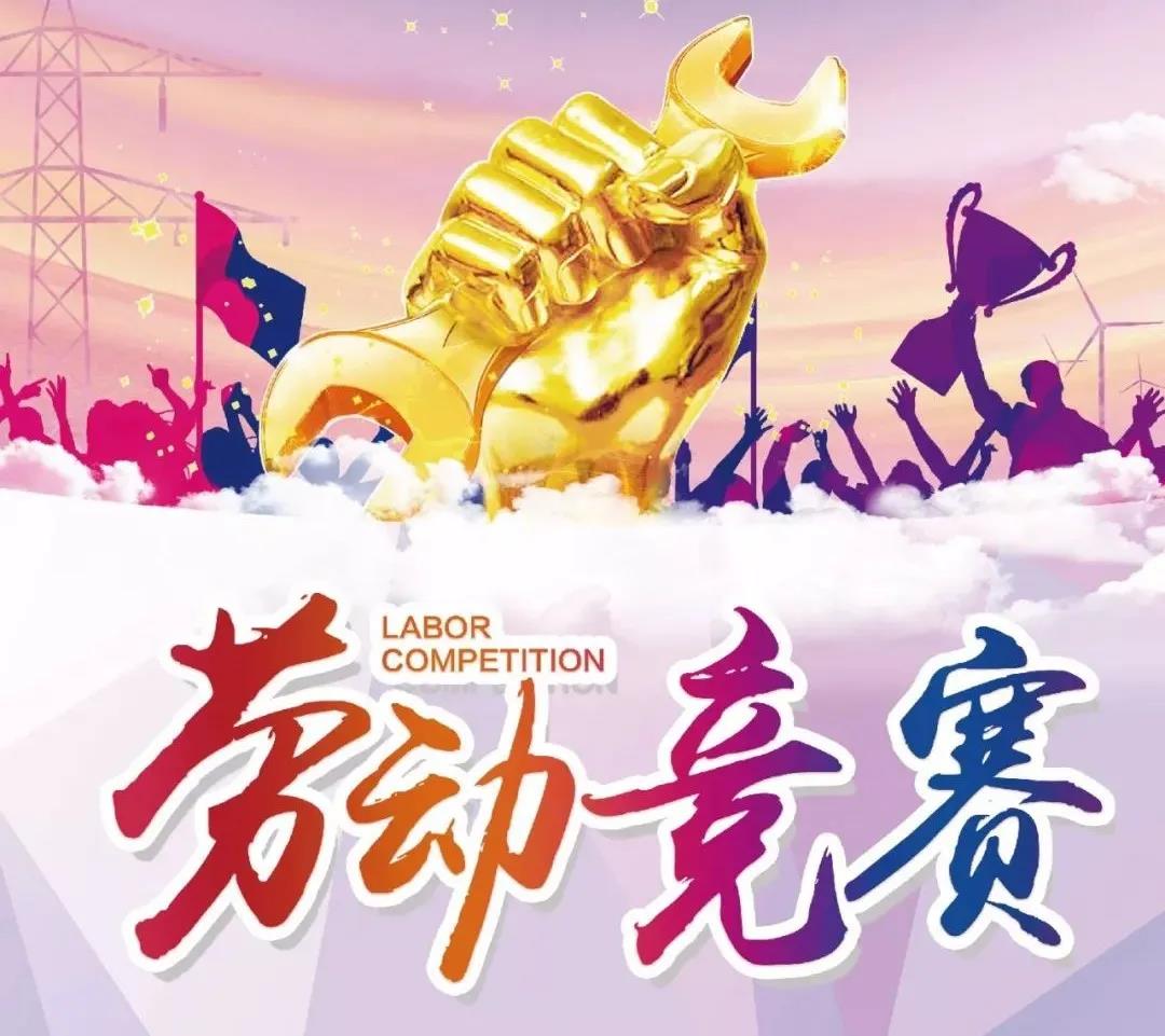 龍鋼集團(tuán)公司勞動(dòng)競(jìng)賽成果喜人