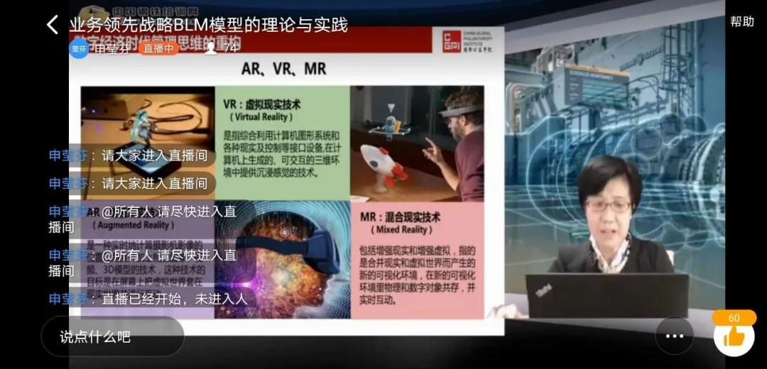 龍鋼集團開展 《業(yè)務(wù)領(lǐng)先戰(zhàn)略BLM模型的理論與實踐》線上培訓(xùn)