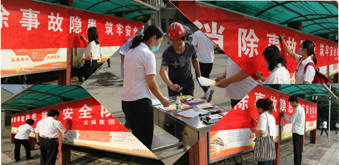 龍鋼集團公司啟動2020年“安全生產(chǎn)月”宣傳活動