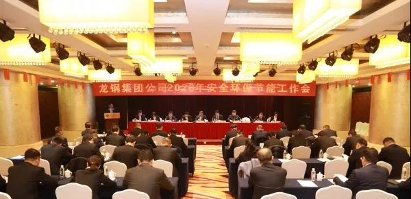 龍鋼集團(tuán)召開2020年第三次職工民主監(jiān)督評價會