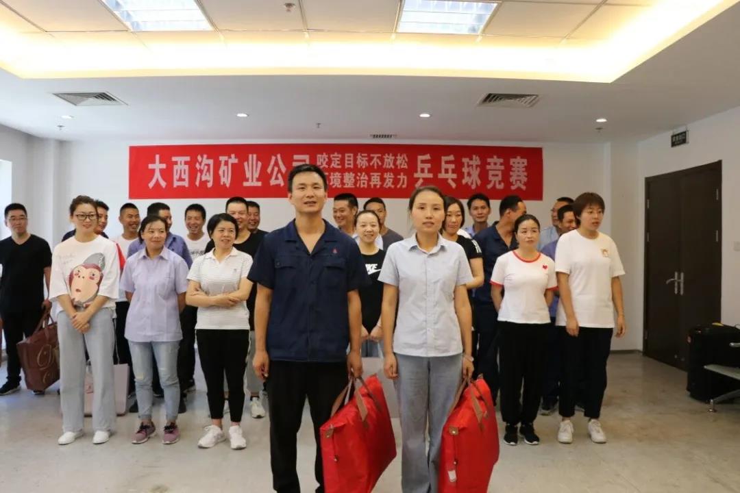 咬定目標(biāo)不放松 環(huán)境整治再發(fā)力—大西溝礦業(yè)公司開展職工乒乓球比賽活動(dòng) 咬定目標(biāo)不放松 環(huán)境整治再發(fā)力—大西溝礦業(yè)公司開展職工乒乓球比賽活動(dòng)
