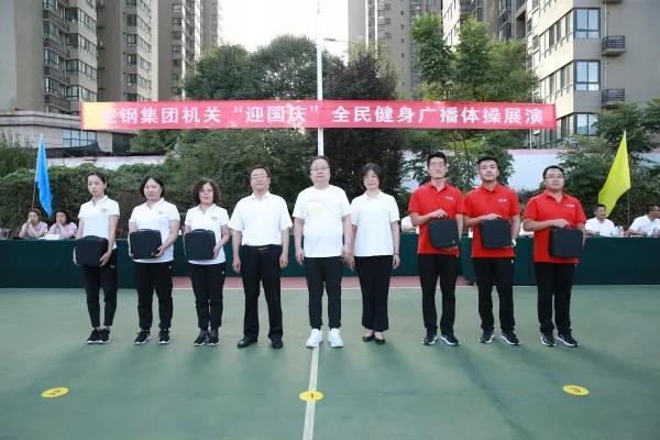 龍鋼集團“迎國慶”全民健身廣播體操展演活動掠影
