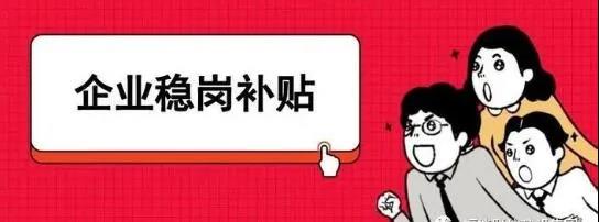 華冶公司獲穩(wěn)崗返還130余萬(wàn)元