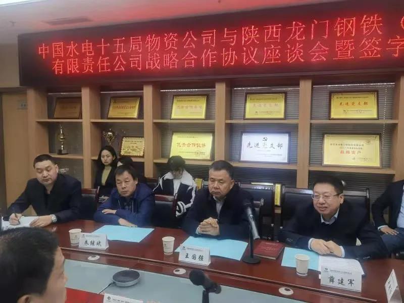 龍鋼集團與中國水電十五局物資公司 簽訂戰(zhàn)略合作協(xié)議