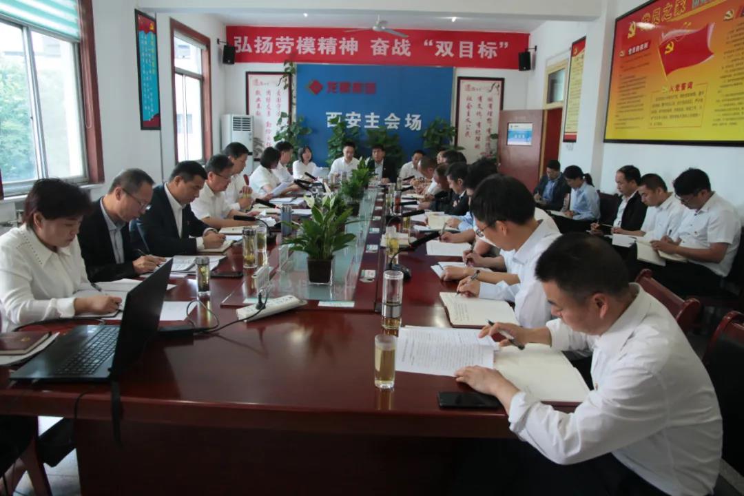 龍鋼集團公司黨委召開5月份黨群工作例會 龍鋼集團公司黨委召開5月份黨群工作例會