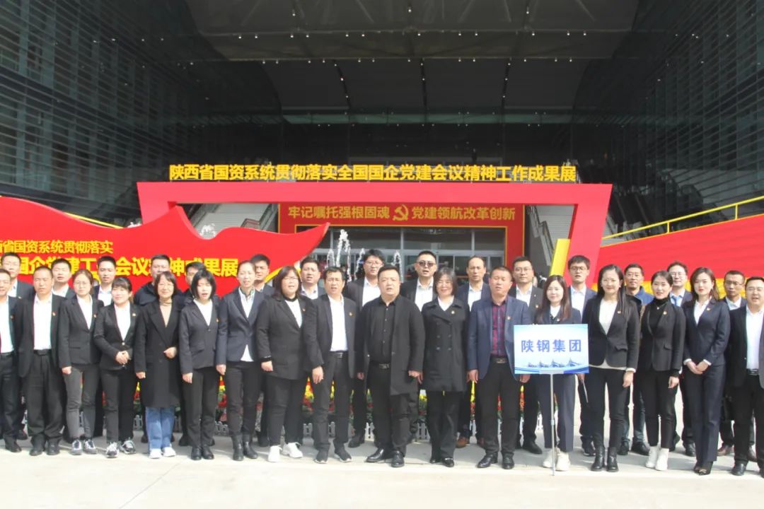 牢記囑托強根固魂，黨建領(lǐng)航改革創(chuàng)新——集團公司黨員干部參觀全省國資系統(tǒng)貫徹落實全國國企黨建工作會議精神成果展