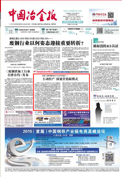 中國冶金報：陜晉川甘重點建筑鋼生產(chǎn)企業(yè)年會提出——主動控產(chǎn) 探索營銷新模式