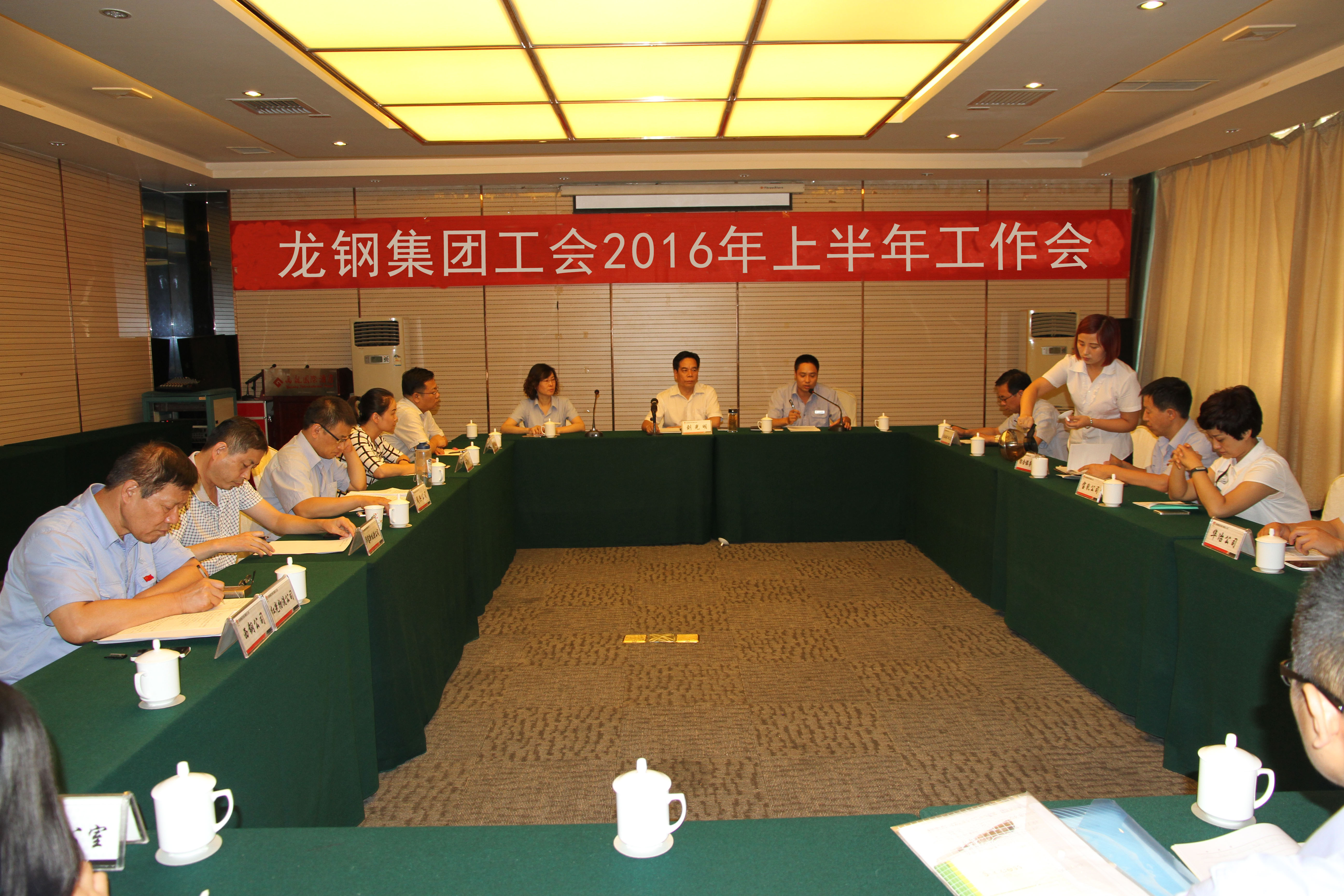 龍鋼集團(tuán)工會召開上半年工作會議